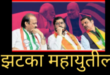 महायुतीला धक्का देणारा सर्वे आला समोर…