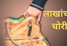 बसमध्ये चढताना चोरांनी लंपास केली लाखाची रोकड..